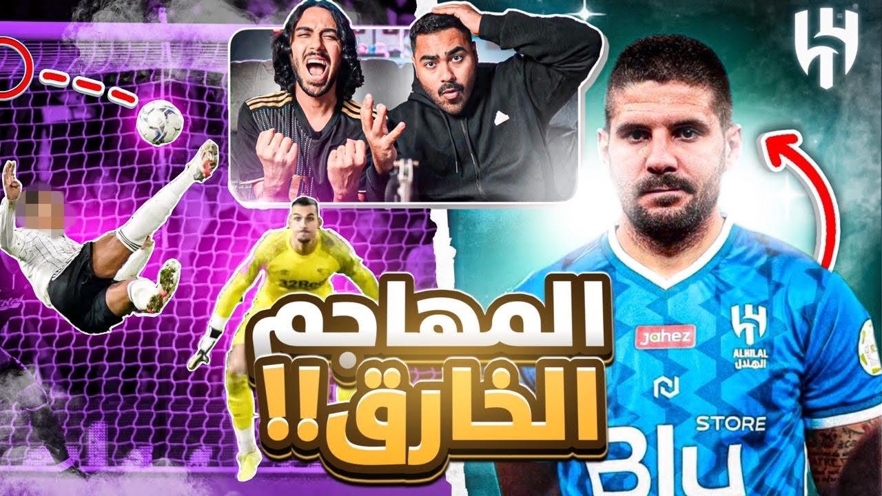 مهارات وأهداف مهاجم الهلال المحتمل 🔵| الكسندر ميتروفيتش😨🔥| هداف من طراز رفيع 🔥🔥