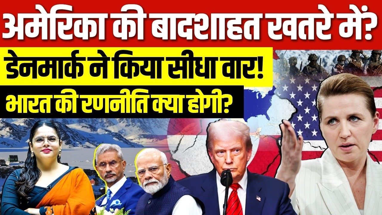 Arctic War Coming: Why Did Denmark Send Blood to Greenland? Shocking US Attack Fears | Sanskriti IAS