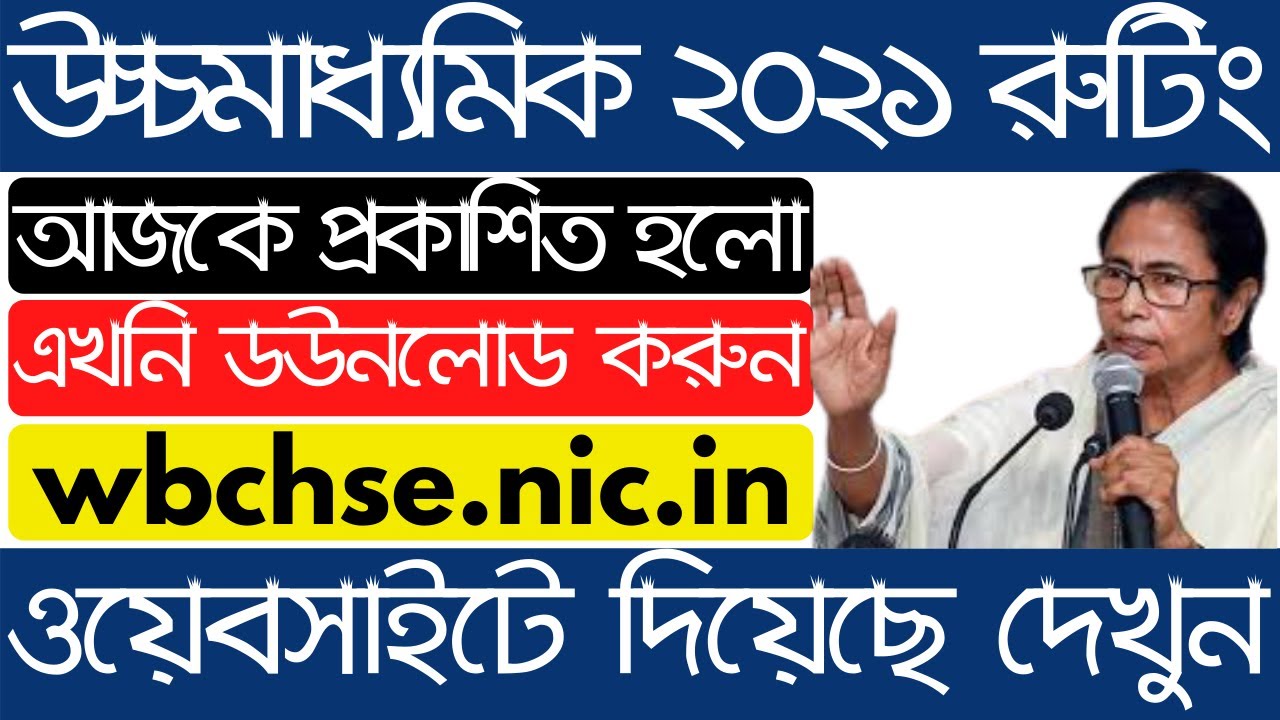 hs 2021 exam date | hs exam 2021 news | higher secondary exam 2021 date | hs 2021