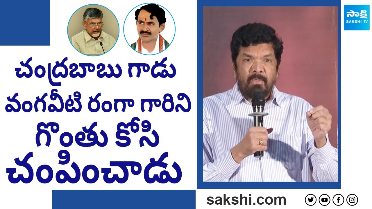 Chandrababu Is Behind Vangaveeti Mohana Ranga Incident Says Posani Murali Krishna | @SakshiTV