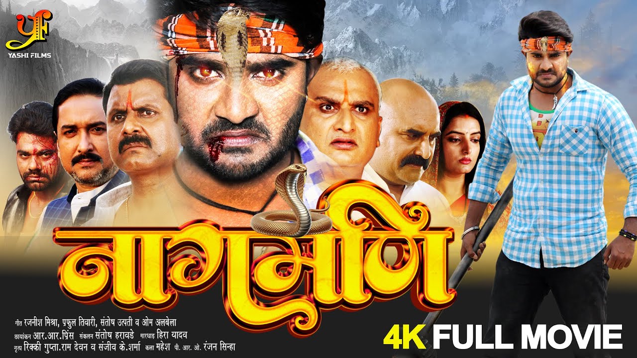 नागमणि - Full Movie | #Pradeep Pandey Chintu की सबसे खतरनाक फिल्म हुई लीक | Bhojpuri Nagin Movie