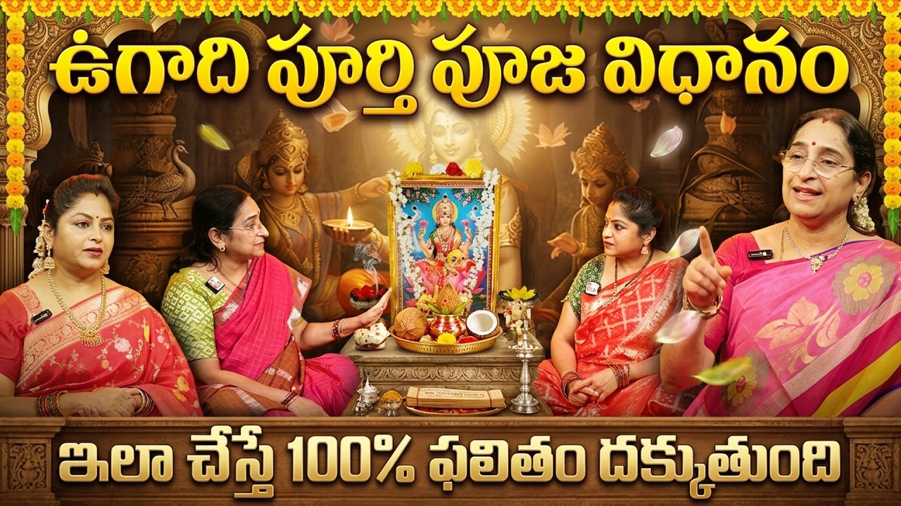 Ugadi Full Puja Video | 2026 Ugadi Special | SumanTv Anchor JAYA & Ramaa Raavi || Happy Ugadi 2026