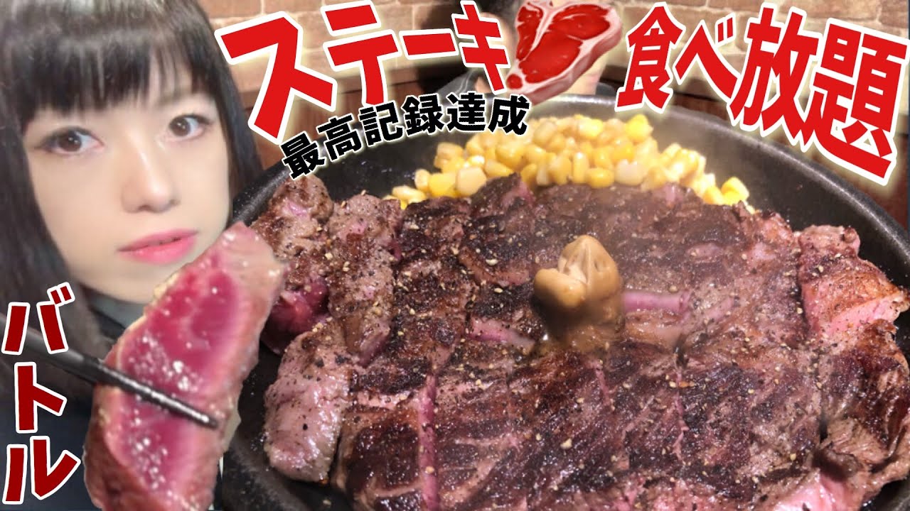 いきなりステーキ【食べ放題】日本最速！潜入！食べ放題出来る店で大食いバトル【デカ盛り】 Challenge  steak Battle big eater
