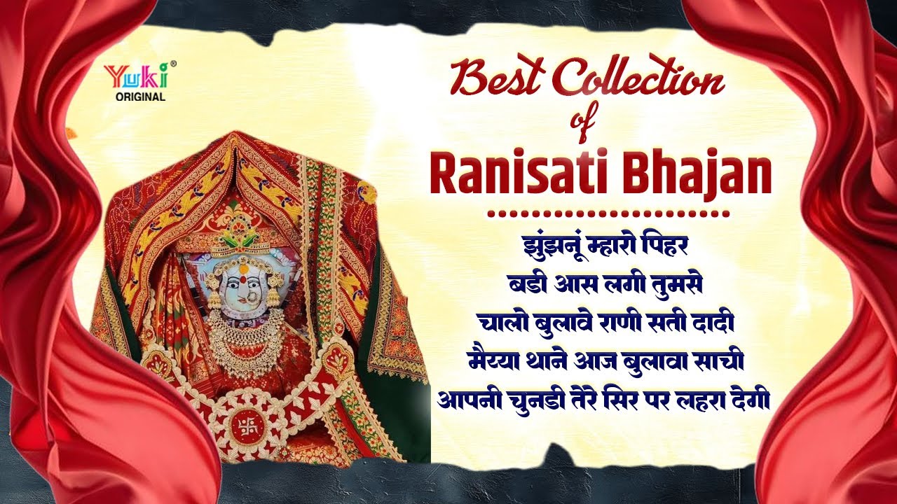 Best Collection Of Ranisati Bhajan | Superhit Dadi Bhajan | Jhunjhunu Mharo Pihar|Badi Aas Lagi Dadi
