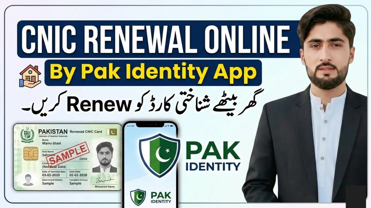 How to Renew CNIC Online 2026 | CNIC kaisy Renew karain| Pak Identity App Step-by-Step Guide