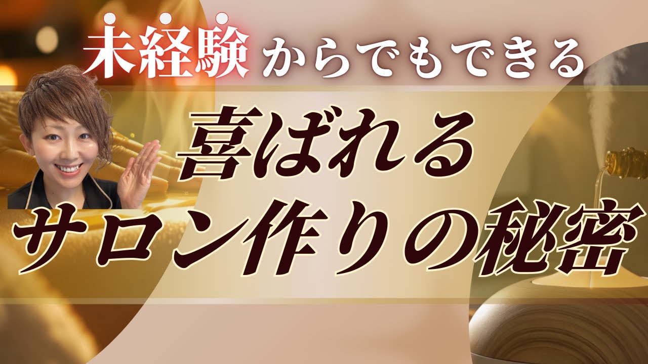自宅サロンで喜ばれるリラクゼーションメニュー×空間演出の作り方