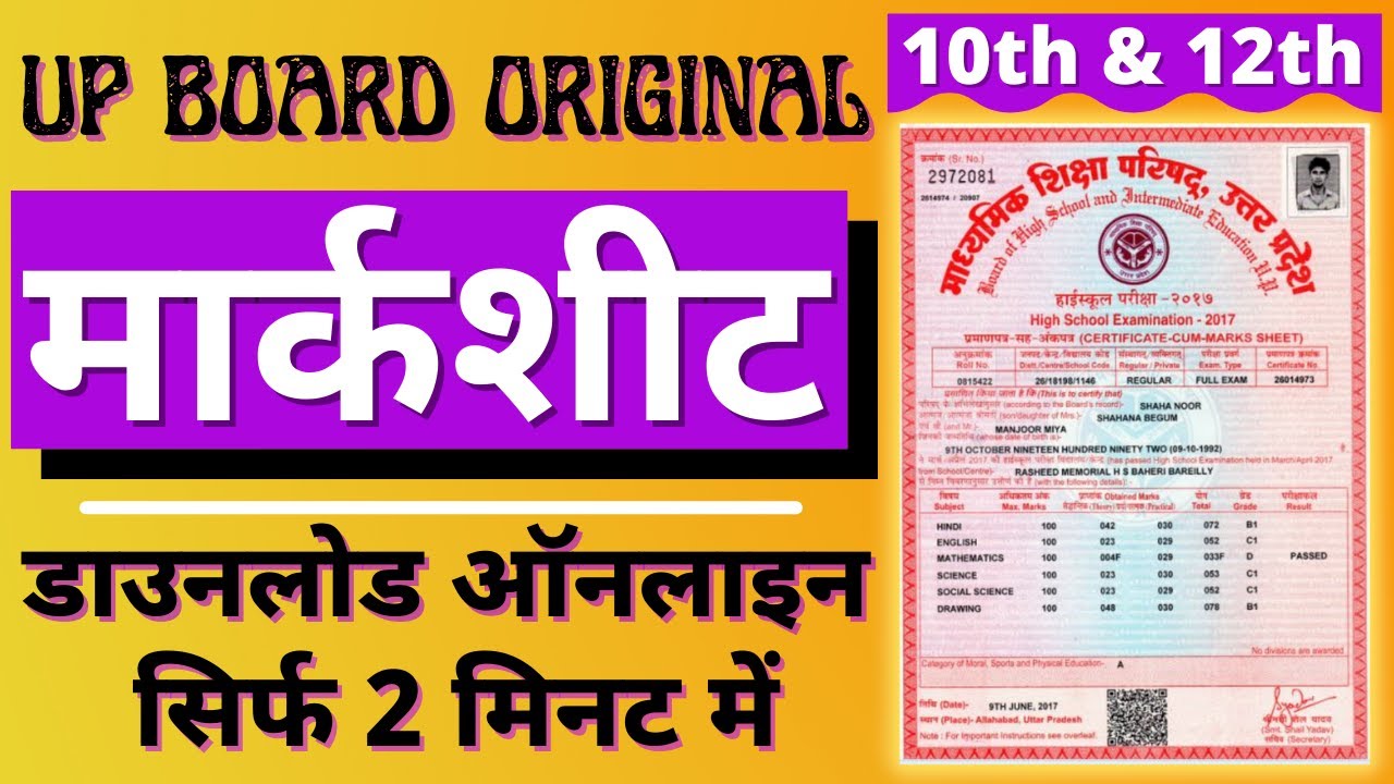Download UP Board Original Marksheet 2022 | 10th & 12th Class Marksheet Kaise download Kare