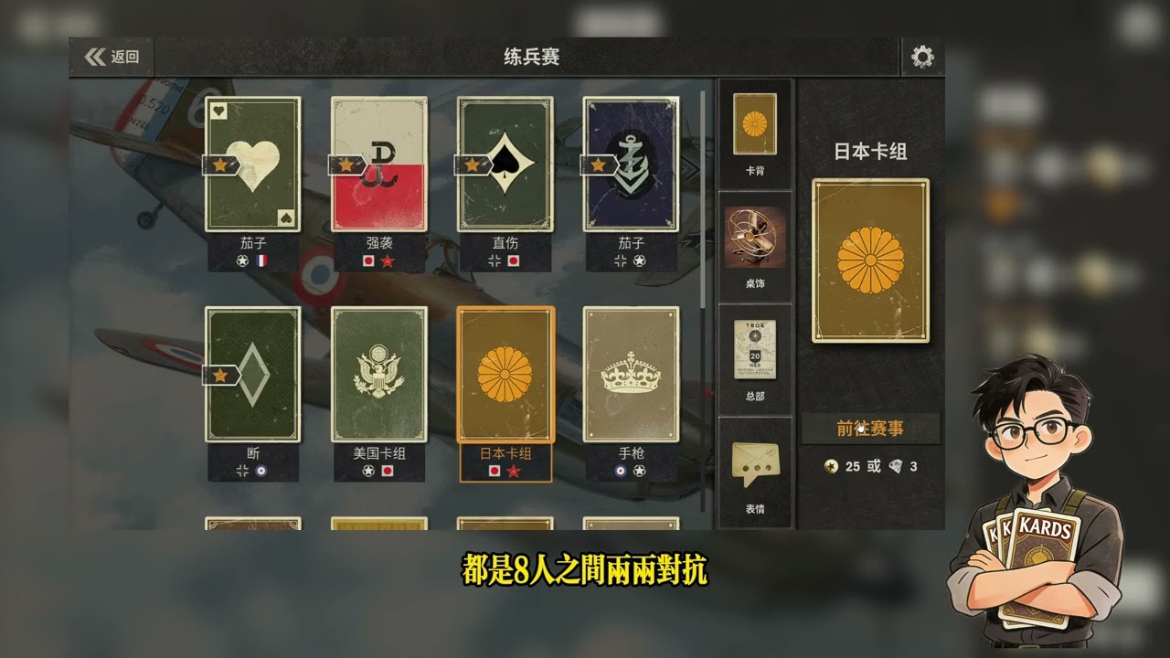 2026版KARDS新手入門攢卡攻略（繁體字幕版）