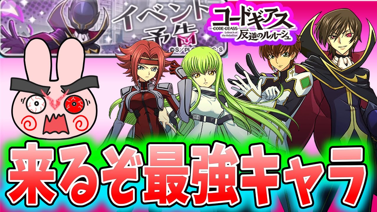 ぷにぷに『このキャラさえ手に入れたらいい！新イベントコードギアスコラボがやってくるぞー！』Yo-kai Watch