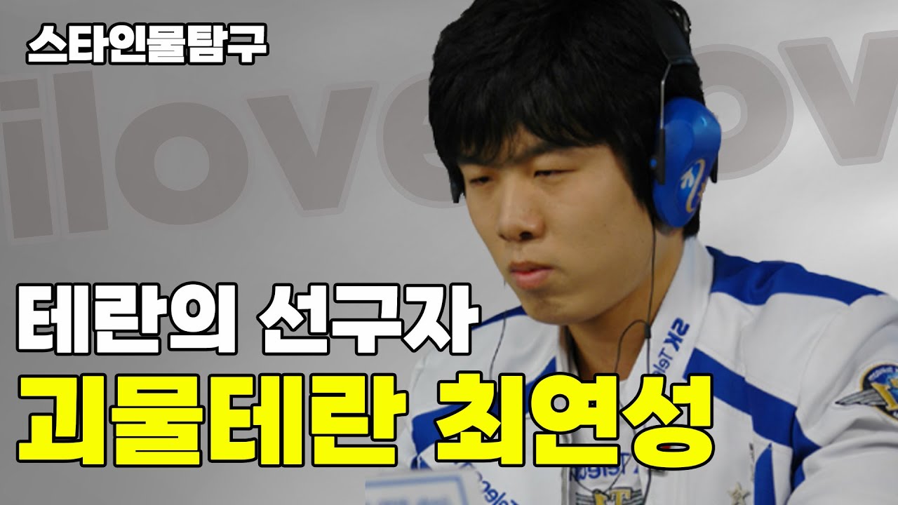 전성기 땐 정말 미래에서 온 사람 같았어요 -스타 인물 탐구- 최연성 편