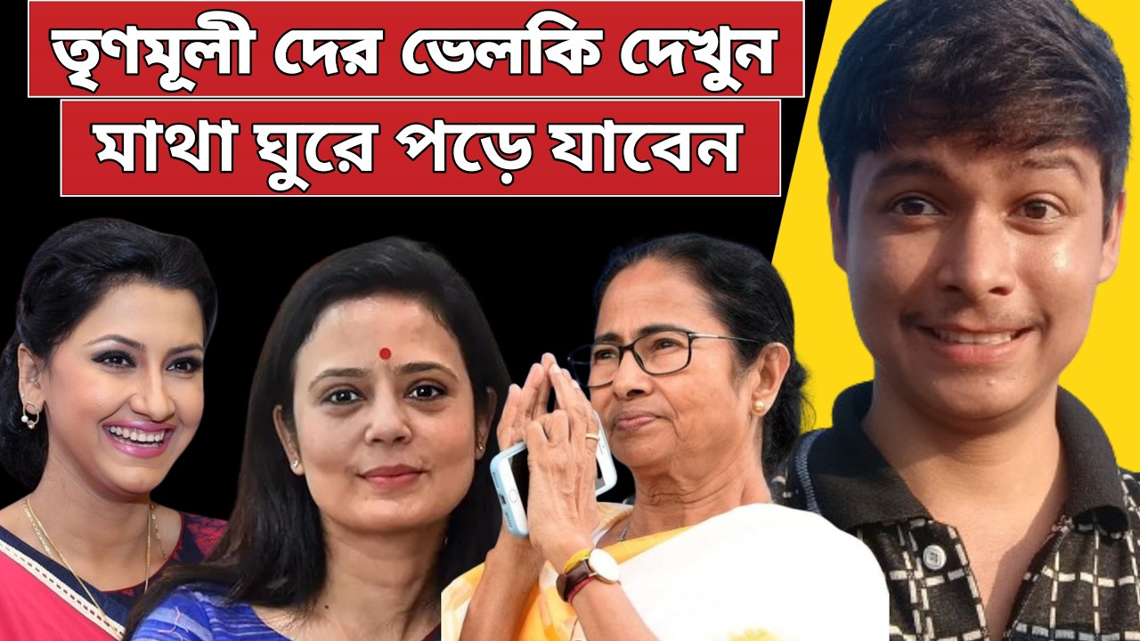 ধর্মতলায় তৃণমূলী দের ভেলকি দেখে আই এমতো অবাক 🤣|Bjp vs Tmc 😂| Mamata banerjee funny Video Speech