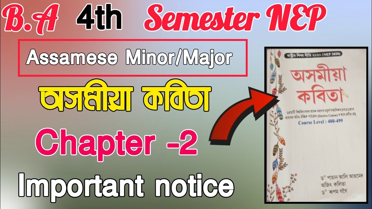 FYUGP Assamese B.A 4th Semester NEP অসমীয়া কবিতা Chapter -2 Important Notes 🗒️ Guwahati University 