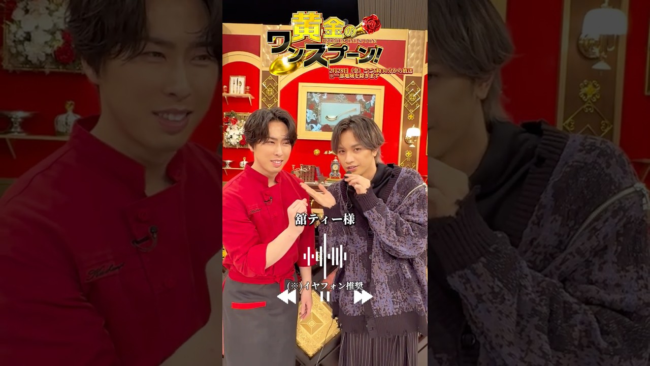 #SnowMan #宮舘涼太 #中島健人 🌹SPコメント🌹『#黄金のワンスプーン！』