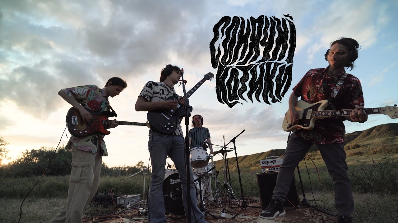 Сонячні Котики (Sun Cats) live @ kuyalnik estuary (2024) [punk, youth, ukrainian]