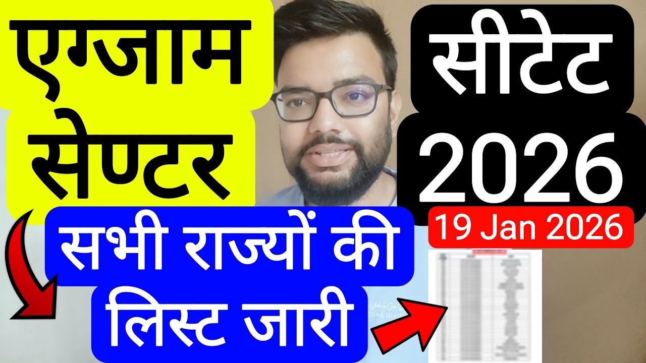 CTET FEB 2026 EXAM CENTER ALL STATE & CITY LIST NOTICE RELEASED | CTET February 2026 Exam Center