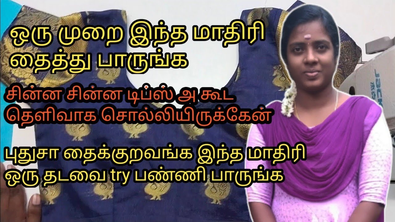 blouse stitching tamil @ms.suganthi2396