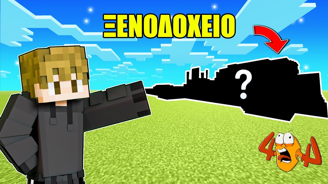Έ&phi;&tau;&iota;&alpha;&xi;&alpha; &tau;&omicron; &Xi;&Epsilon;&Nu;&Omicron;&Delta;&Omicron;&Chi;&Epsilon;&Iota;&Omicron; &tau;&omicron;&upsilon; 404 Minecraft SMP