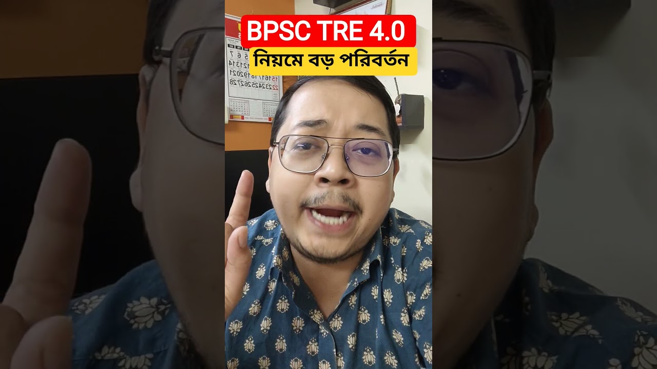 BPSC TRE 4.0 Official Update II New Rules