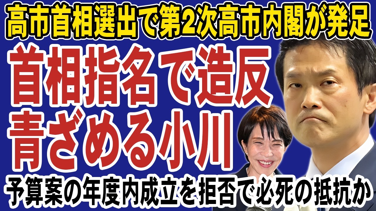 小川淳也、首班指名でまさかの裏切り！立憲で造反相次ぐ異常事態に党内統制が完全崩壊か。名誉挽回のために予算案の成立を断固阻止へ