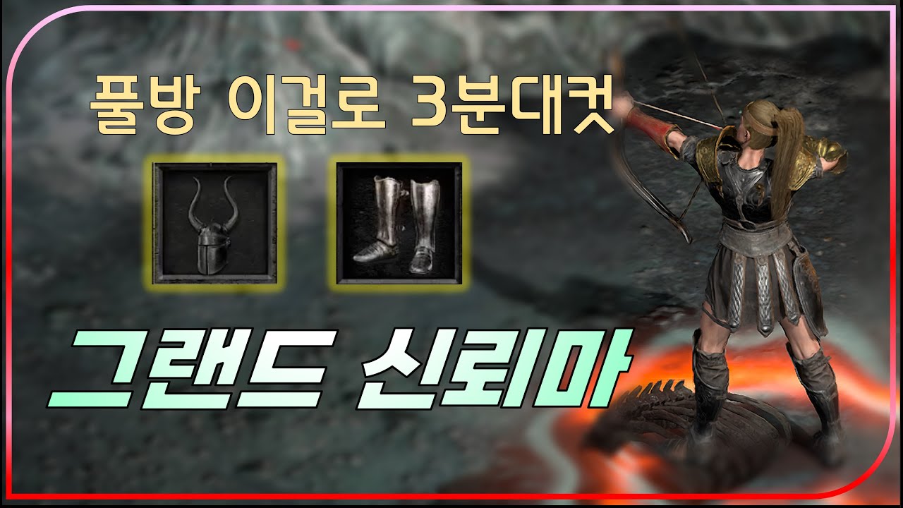 그랜드신뢰마 이렇게 따라만 하세요 