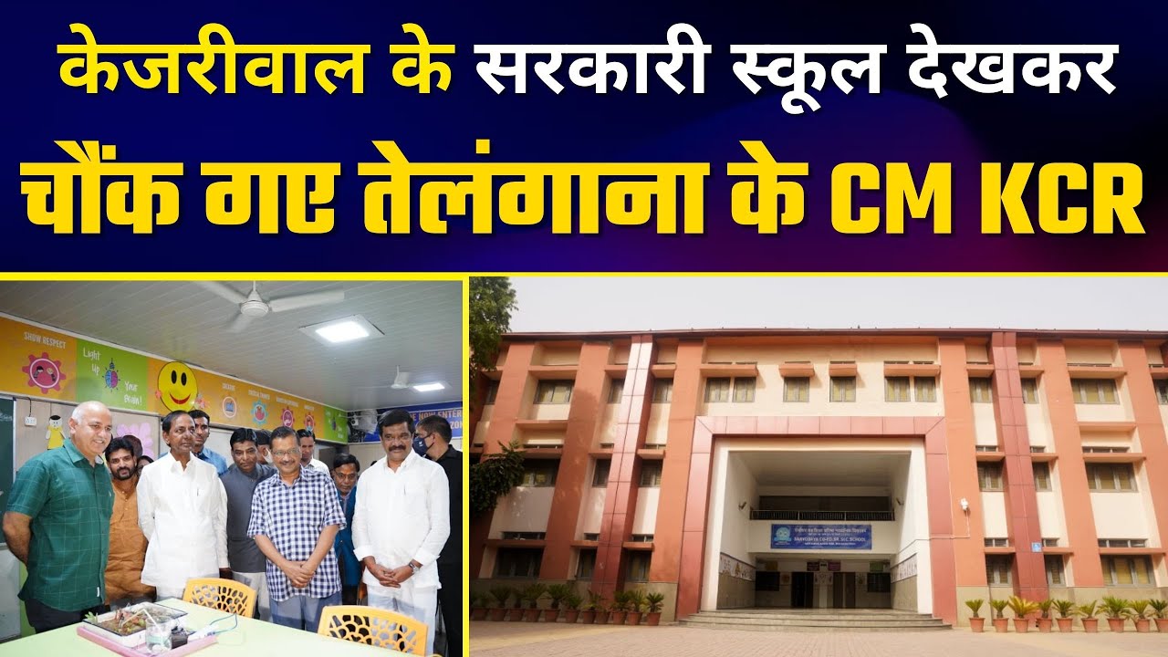 LIVE | Shri Arvind Kejriwal Visiting Delhi Govt School with Telangana CM K. Chandrashekar Rao