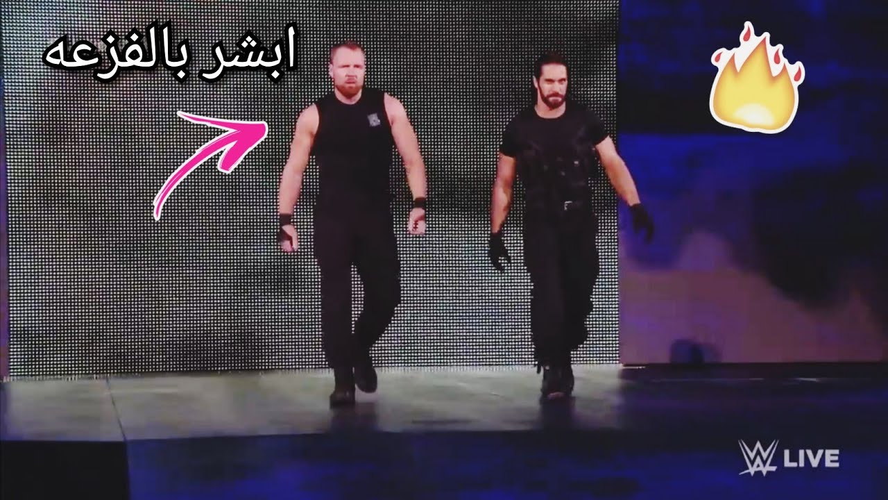 شيلات مصارعه#34| فزعه دين امبروز وسيث رولينز لرومان رينز🔥💯ويحطمون سترومان👊😡رجوع ذاشيلد🤙