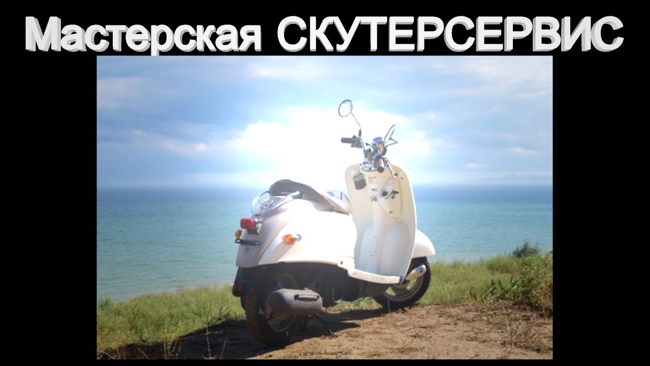 Ремонт YAMAHA Vino