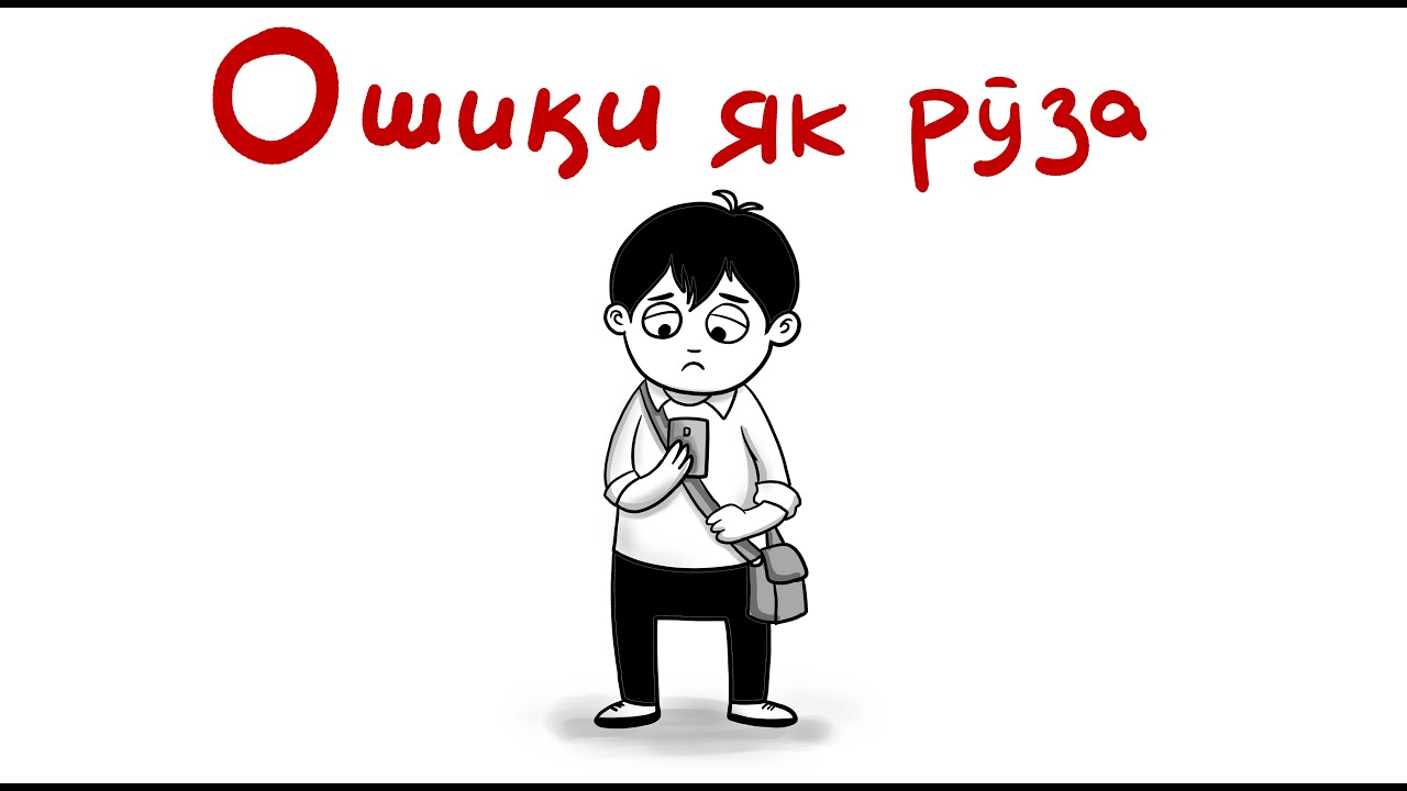 “Ошики Як Рӯза” — Однодневная любовь | One-Day Love — Funny Cartoon!