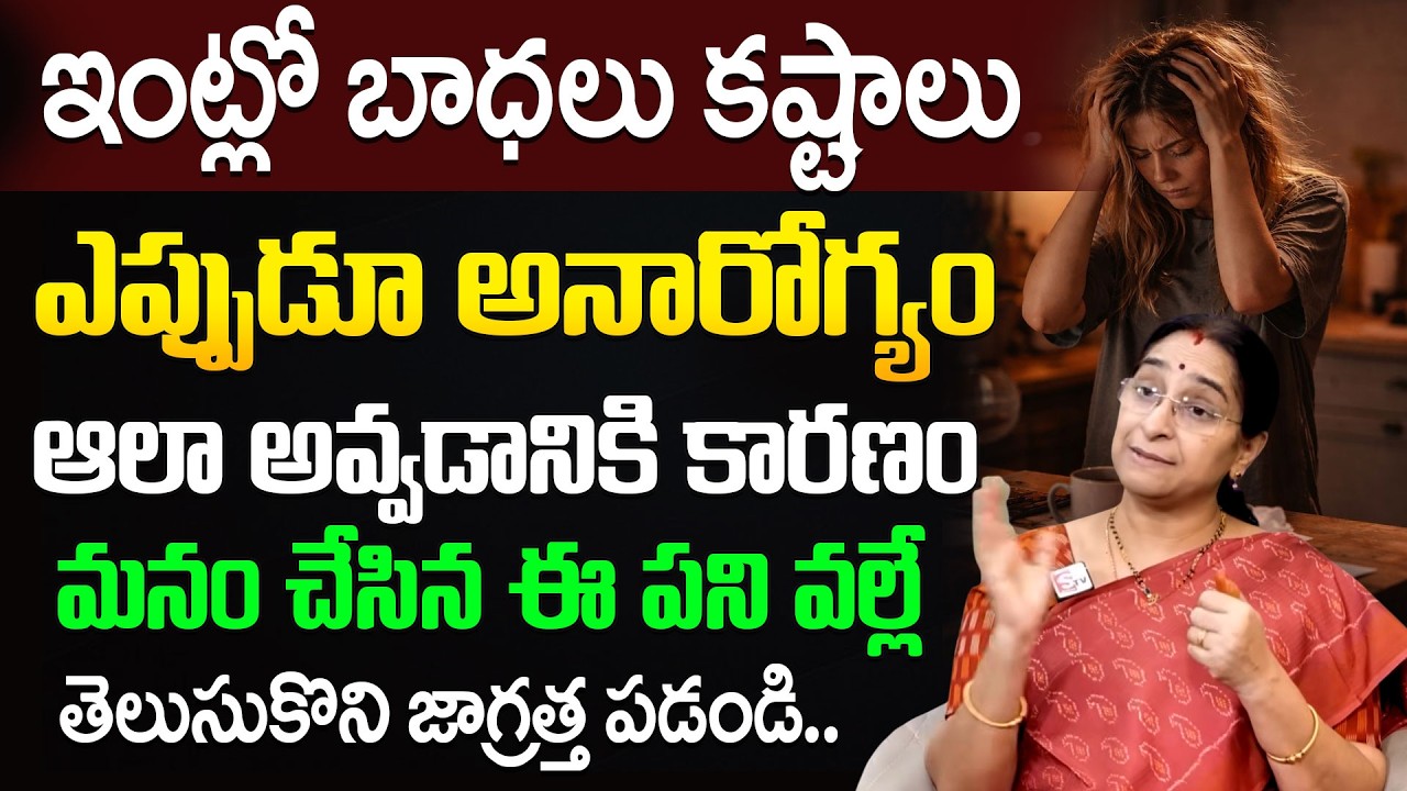 How to Remove Negative Energy from Home |Positive Living Tips | Ramaa Raavi |SumanTV Motivation Life