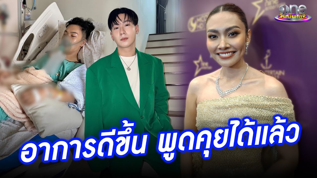 “แก้ม” ตกใจจนร้องไห้หลังเห็น “ตั้ม” พร้อมอัปเดตอาการ  | ประเด็นร้อน 2025