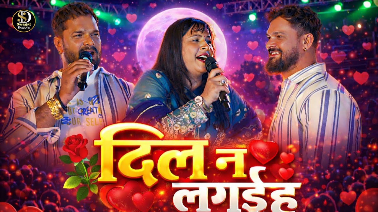 #anupma_yadav || दिल न लगईह फेरू जनी अईह अब जा जा जान भुला जाइह!! #खेशारी_लाल_यादव 
