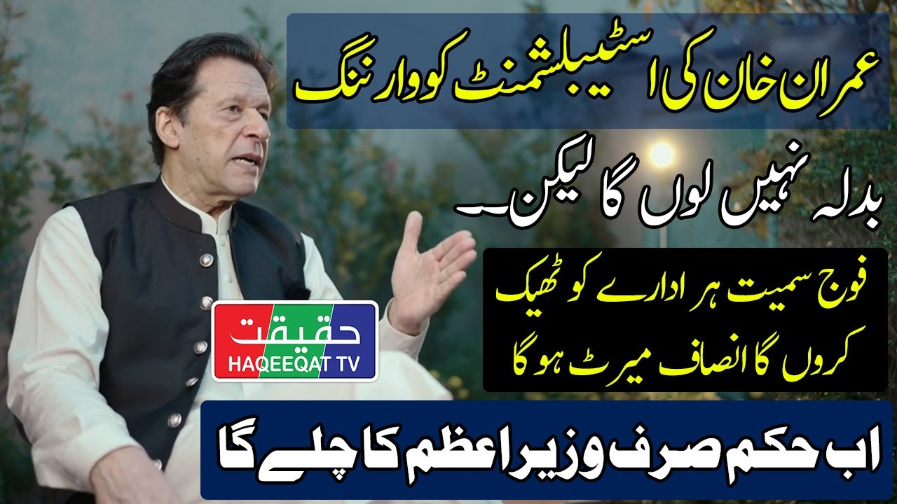 Imran Khan Ensures to bring Merit in Army Police and Judiciary