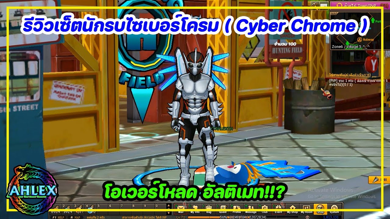 Zone4 Thailand | รีวิวเซ็ตนักรบไซเบอร์โครม | โอเวอร์โหลด อัลติเมท!!? ( Cyber Chrome )