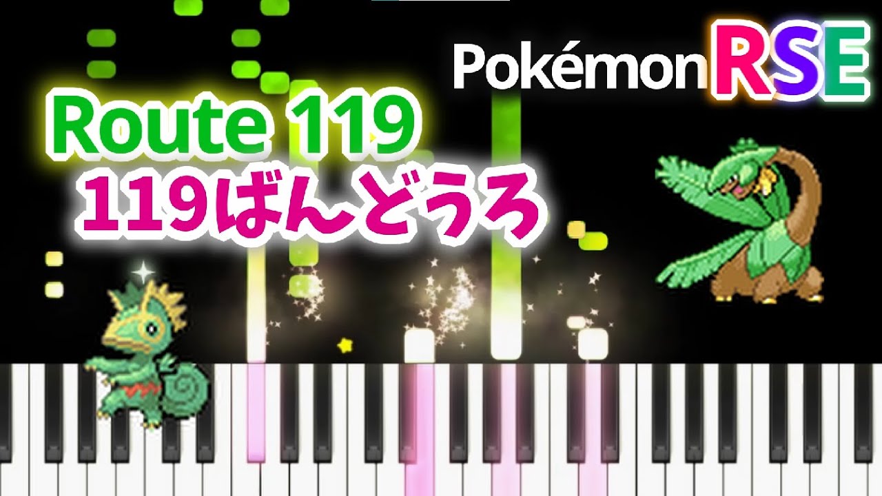 119番道路[ヘミオラ・ポリリズム] ‐ 道路曲で最も変態的()な曲。ポケモンRSE ルビーサファイアエメラルド