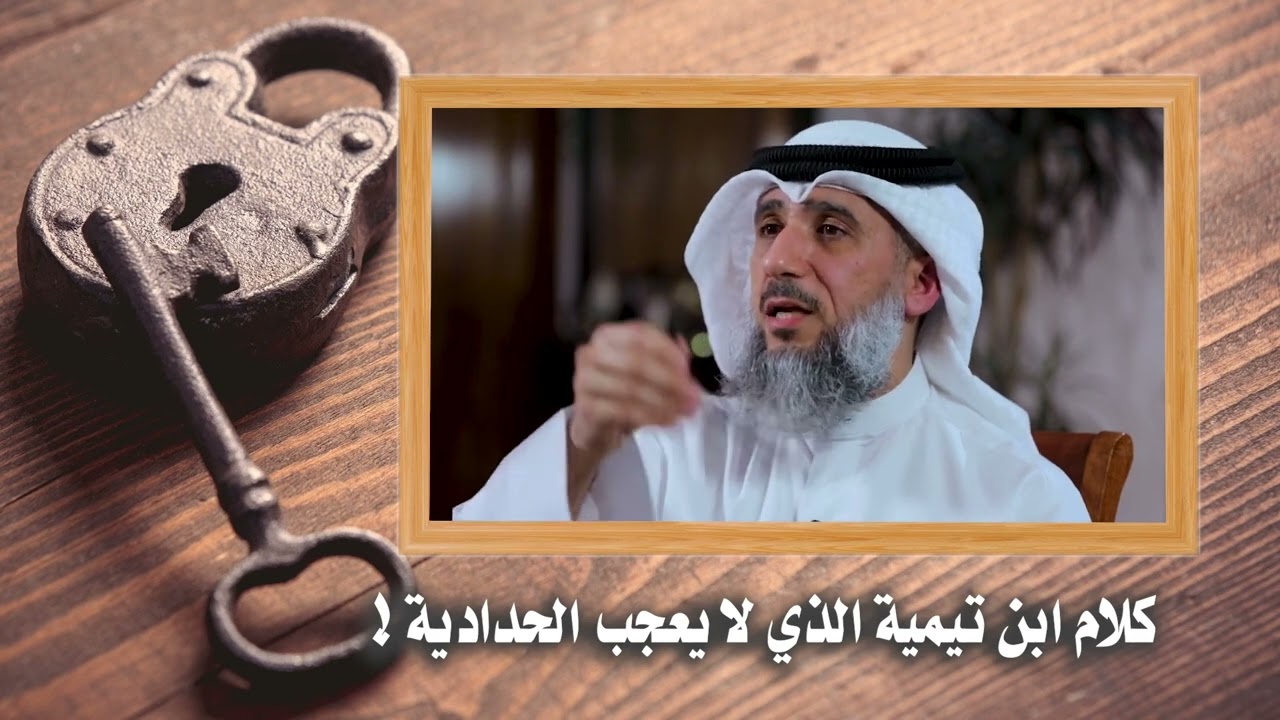اقترح على بوجعفر الخليفي ومحمد شمس الدين التحذير من ابن تيمية وكتبه 😎