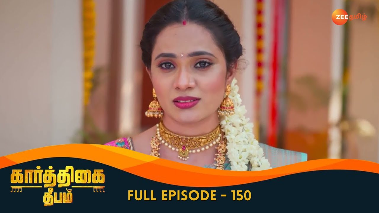 Karthikeyan Brings Deepa Into the House - Karthigai Deepam - Full Ep 150 - Zee Tamil
