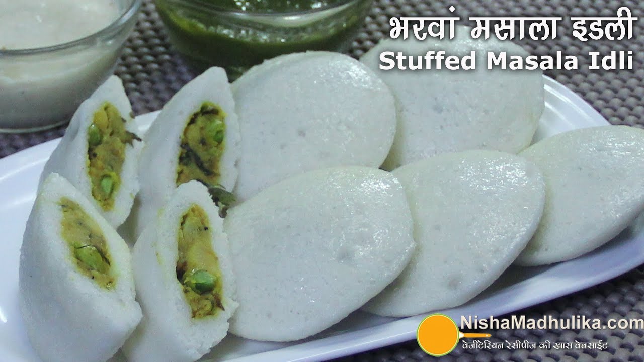 Stuffed Idli Recipe  - भरवां मसाला इडली - Aloo Stuffed Idli - Potato Masala Stuffed Idli