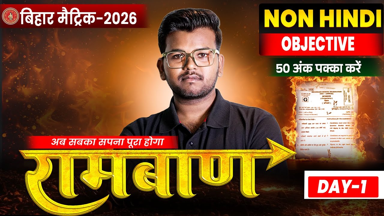 10th Non Hindi Ramban Day -1 🔥| Bihar Board Class 10th Maithili Grammar VVI Objectives 2026 Amit Sir