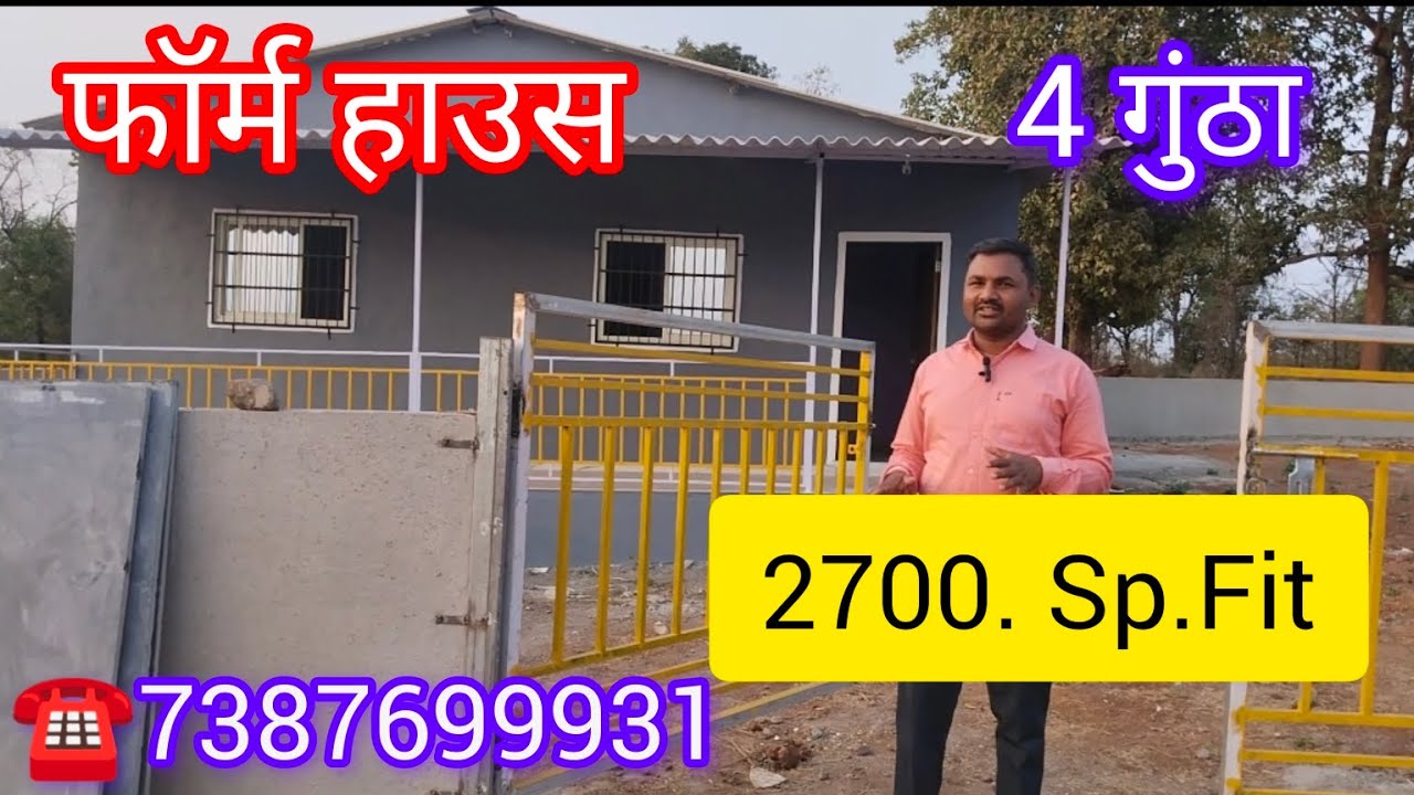 फार्महाउस 4गुंठा 2700 sp.Fit खडवली स्टेशन 10 मिनट की दूरी पर 🏠🏠☎️7387699931 धन्यवाद 🙏🙏