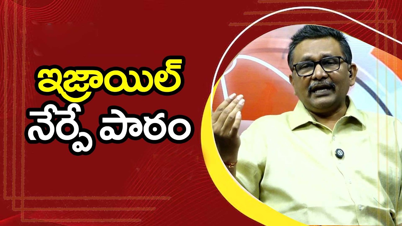 Israel big fighter ఇజ్రాయెల్ నేర్పే పాఠం