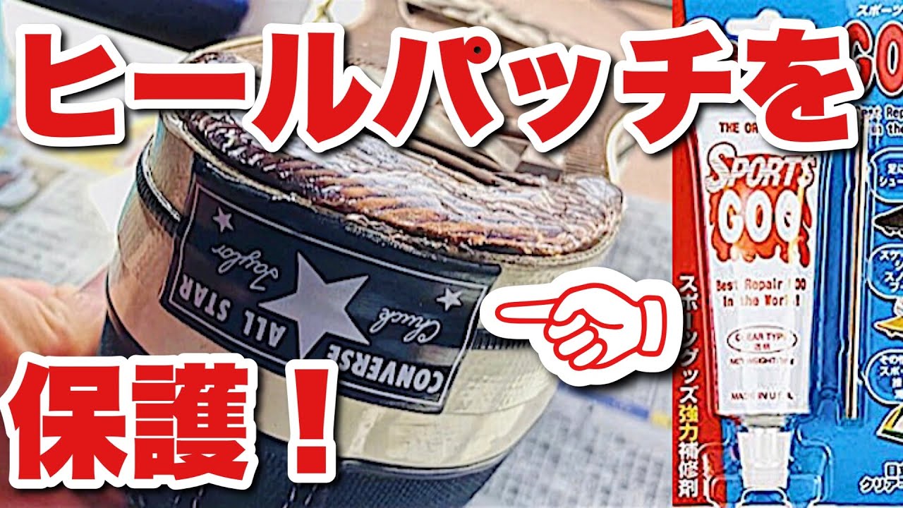 スニーカーを履く前にやるべきケア！【解説つき作業動画】シューグー　ct70