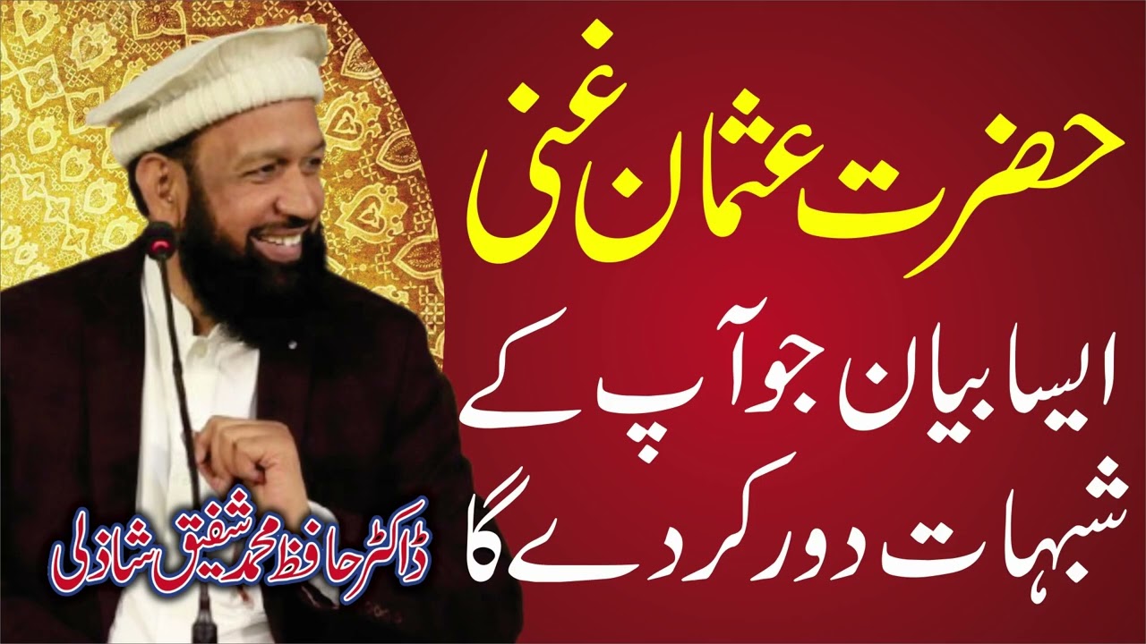 The REAL Difference Between Hazrat Usman And Hazrat Umar's Leadership Styles