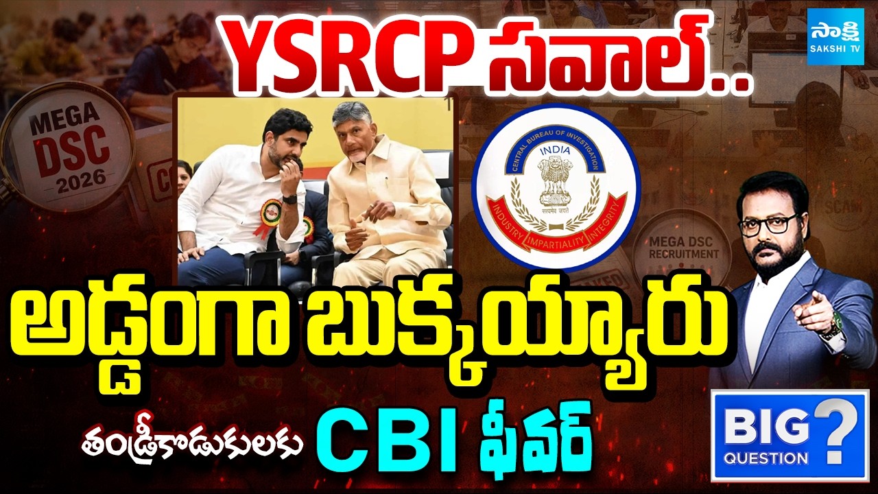 Debate On Lokesh DSC Scam, Sugali Parvathi Wheelchair Yatra | Chandrababu |Big Question | Sakshi TV