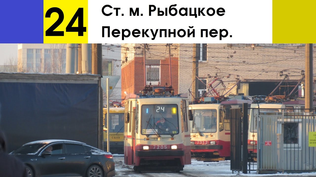Трамвай 24 