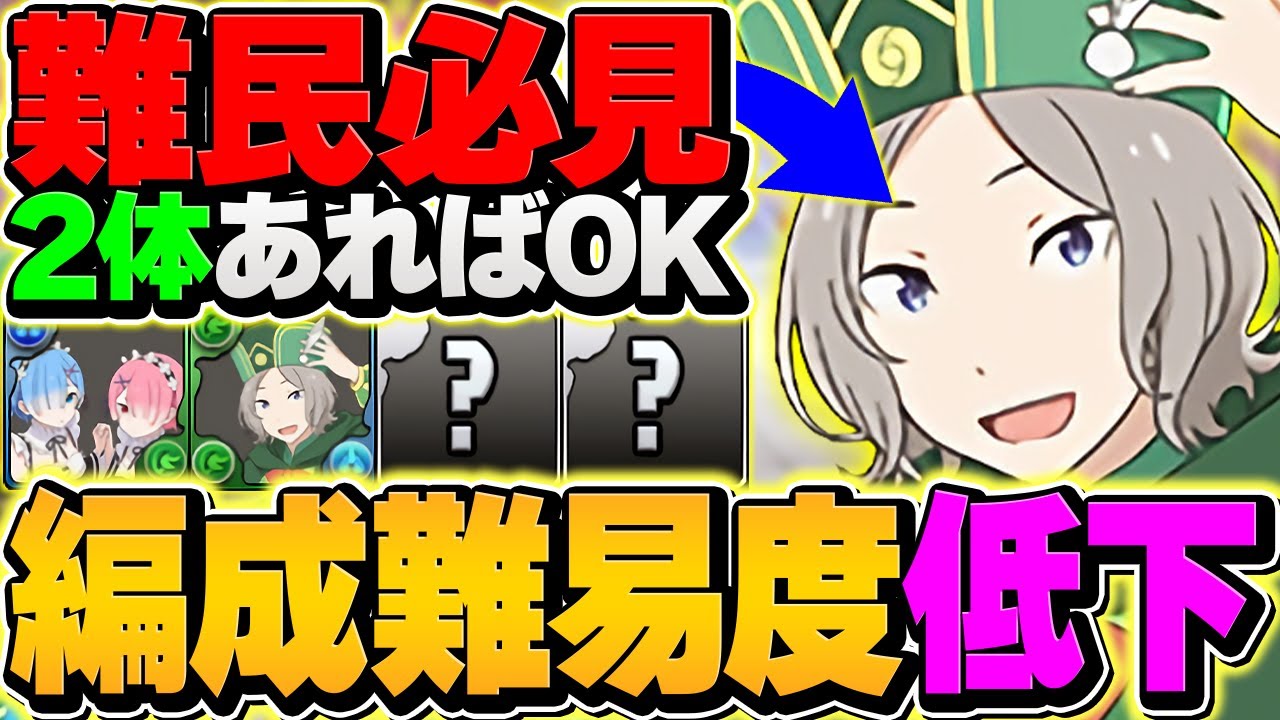 自軍オットー2枚でレム&ラム強テンプレ完成！難民は絶対にこれ組め！太陽チャレンジも余裕攻略！第要解説も！【パズドラ】