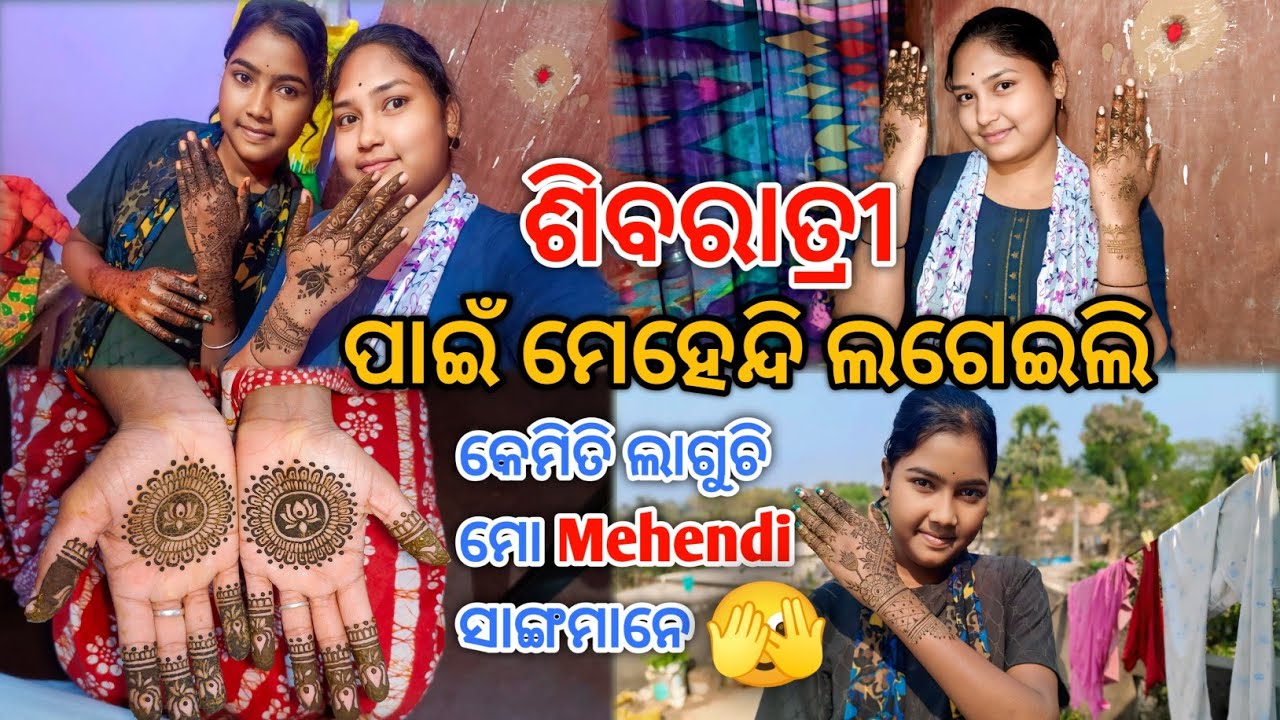 Shivaratri ପାଇଁ ମେହେନ୍ଦି ଲଗେଇଲି | Mehendi Art | Shivaratri Special Mehendi @Subhalaxmidaliyvlogs👍