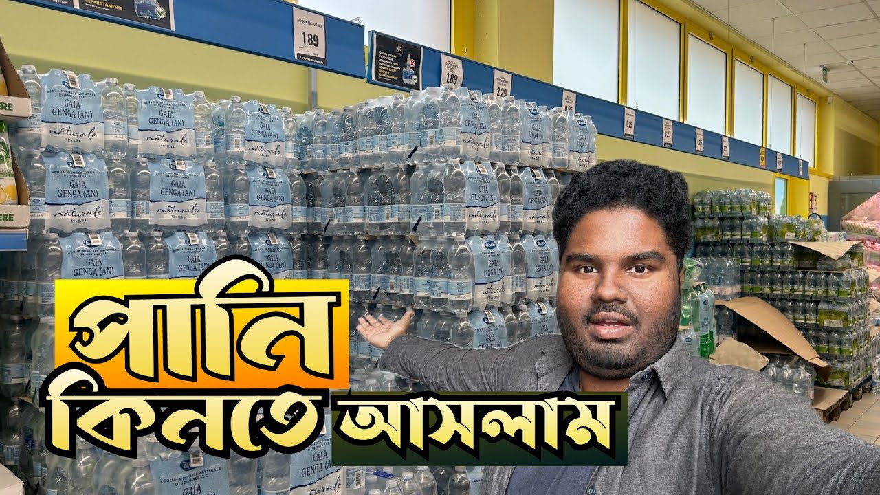 🇮🇹 ইতালির বাজারে আজকের ব্যস্ততা: বাসার জন্য পানি কেনা! 🛒