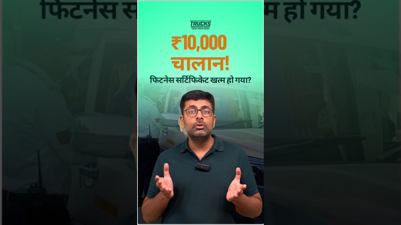 Fitness Certificate Expired? ₹10,000 Ka Challan Lag Sakta Hai!