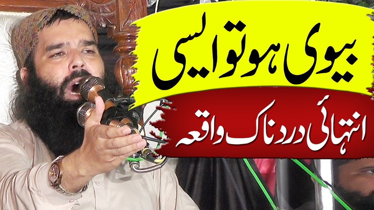 Qari Binaymeen Abid Emotional Clip | Dukhi Waqia | Molana Binyamin Abid About Wife