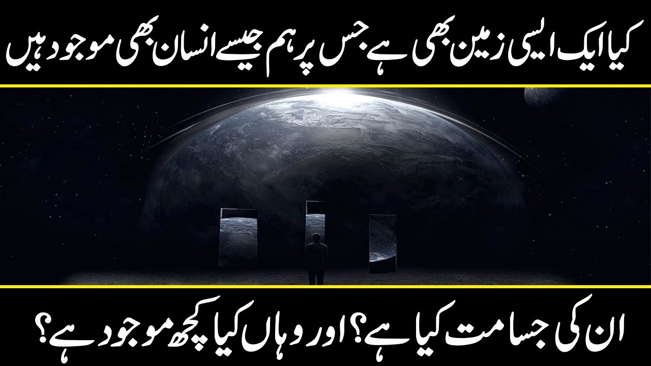 There is Another World Proved By Science | Seven earth And Seven heavens In Quran | Urdu cover